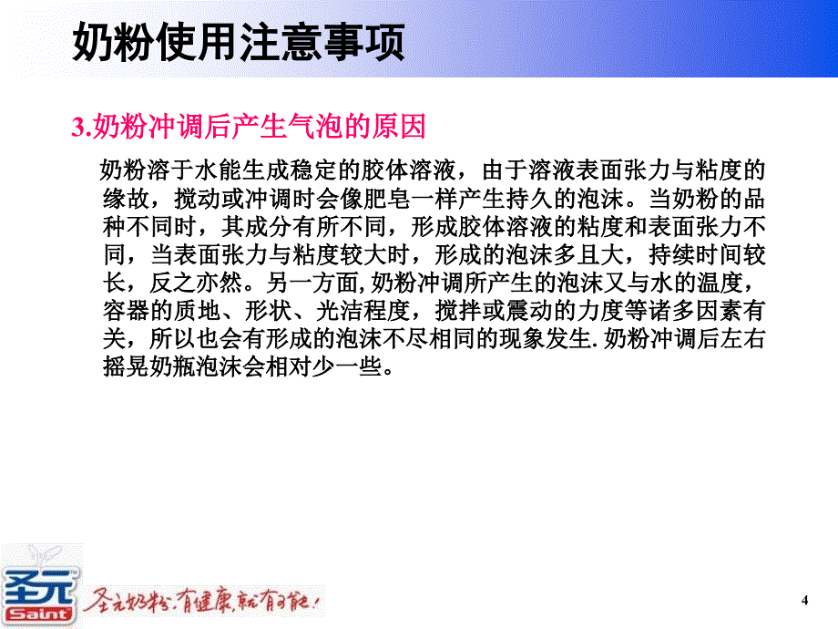 育儿及奶粉常见问题培训_第4页