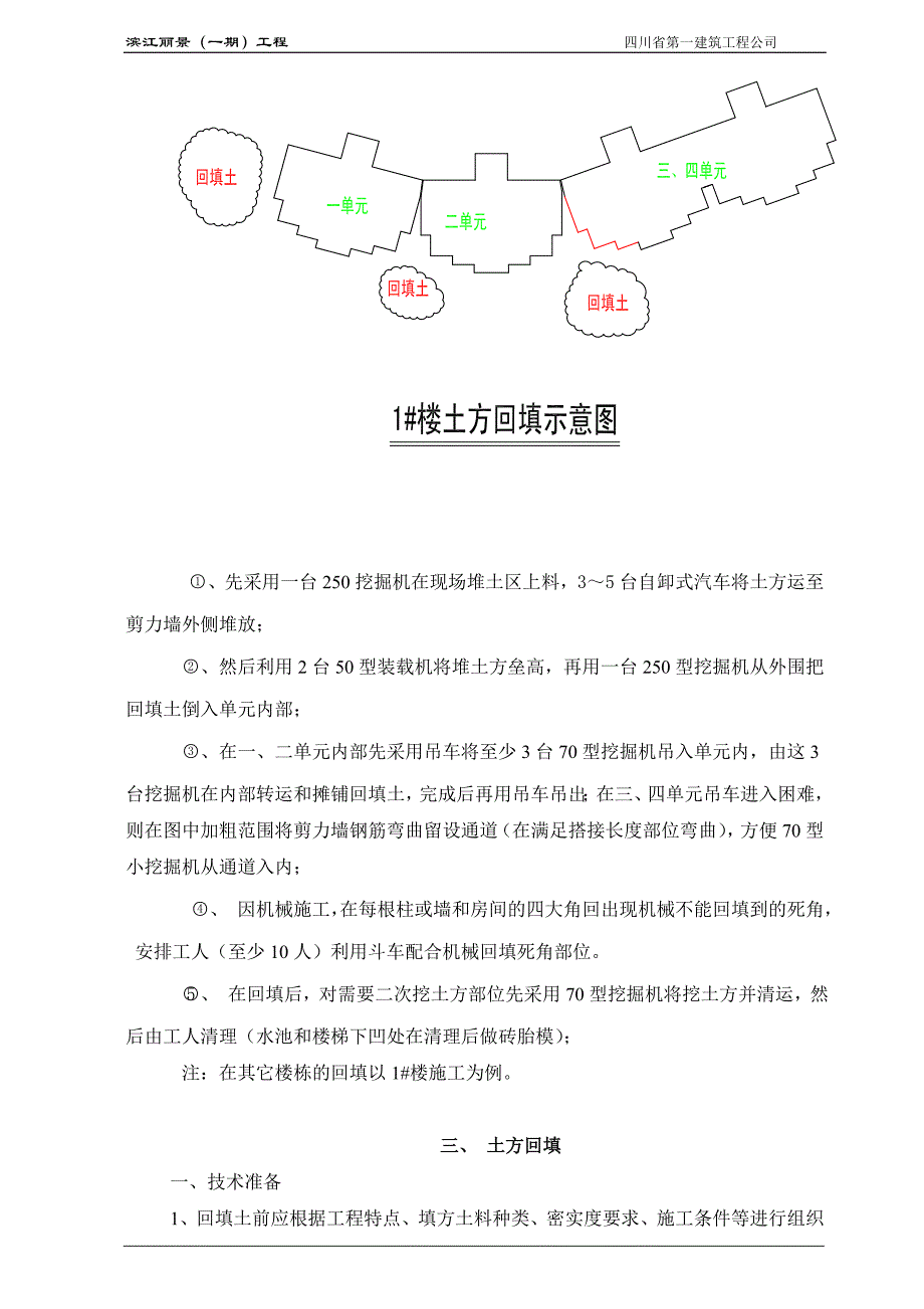 滨江丽景土方回填专项施工方案_第4页