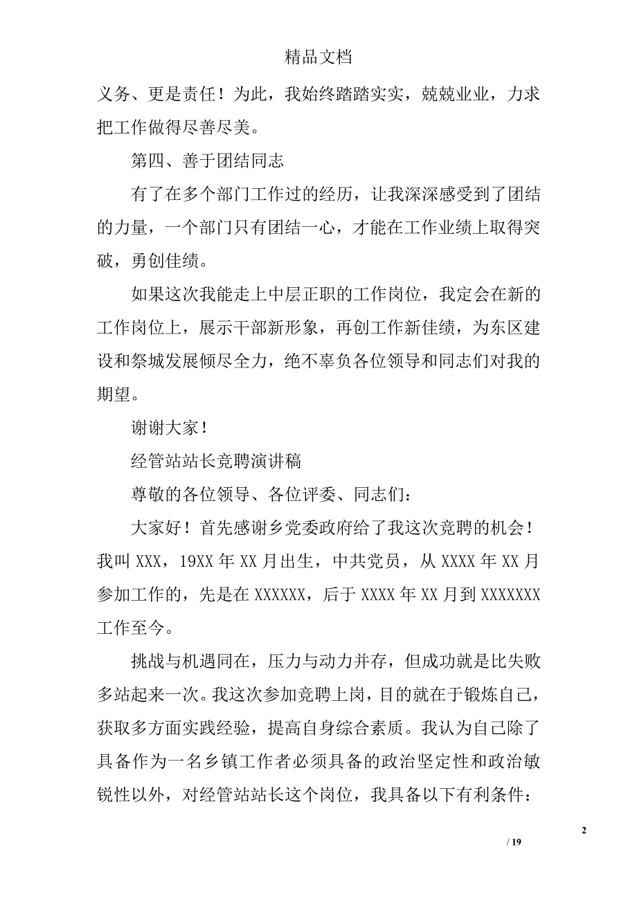 乡镇中层竞职演讲稿精选 _第2页