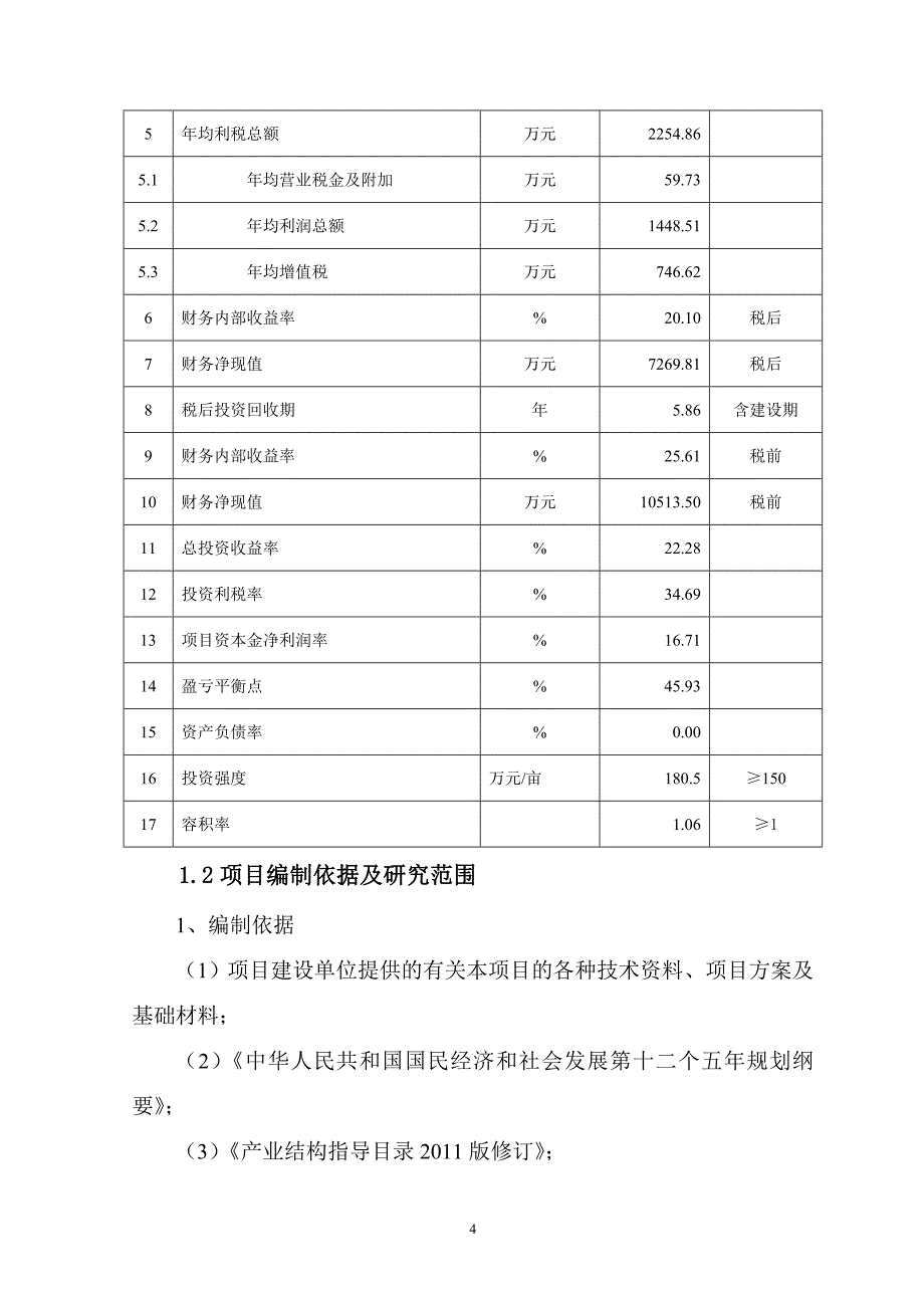 阜阳888公司仓储物流中心建设项目_第4页