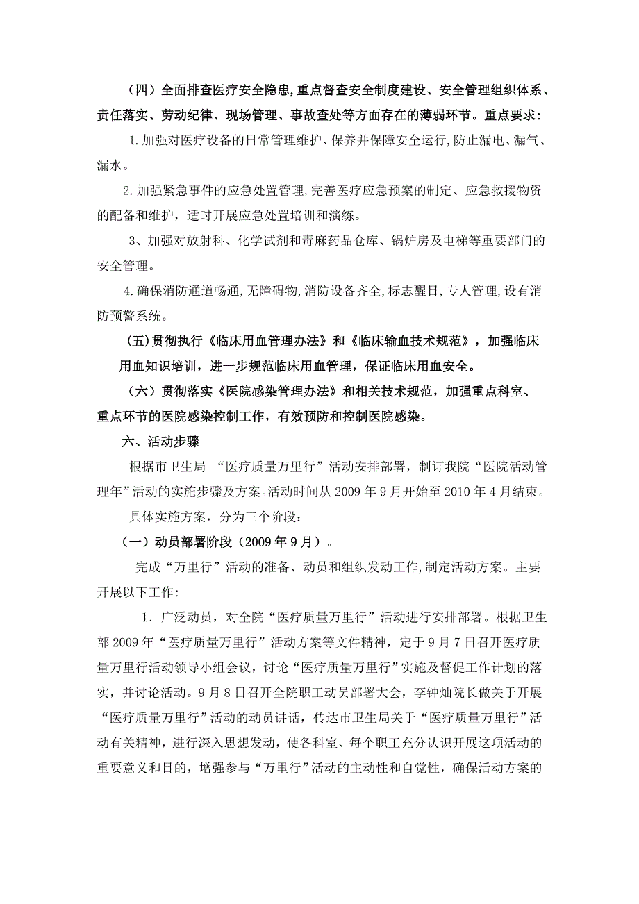 “医疗质量万里行”活动方案_第4页