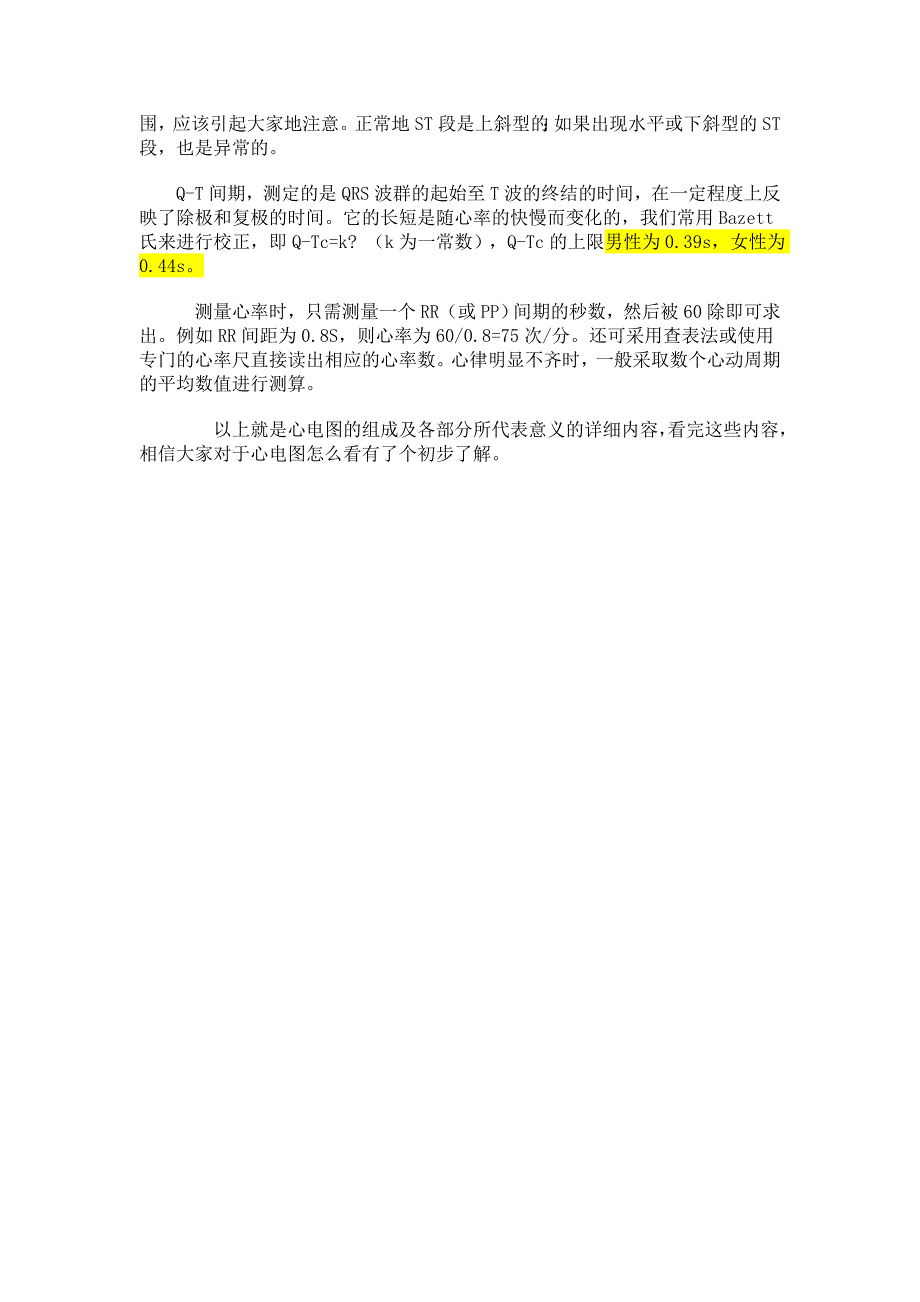 大多数人只知道心电图是一张有着密密麻麻格子的纸_第3页