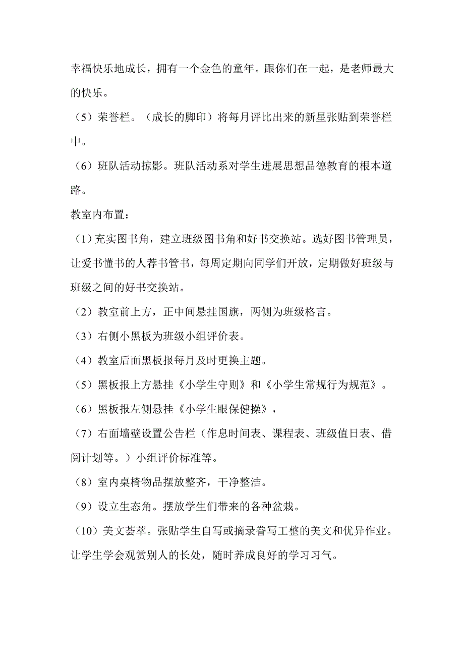 班级文化建建设方案_第2页