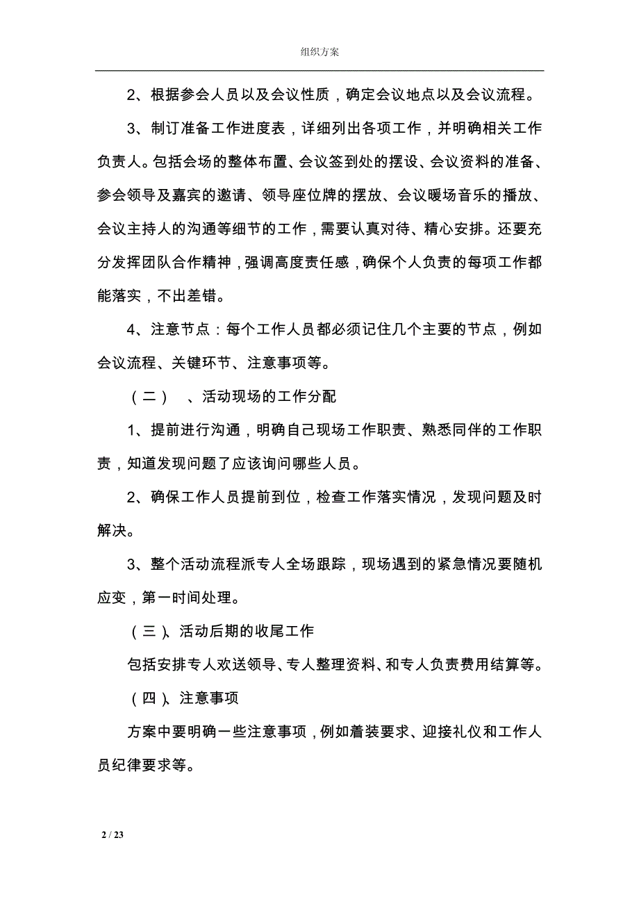 如何策划和组织专场活动方案_第2页