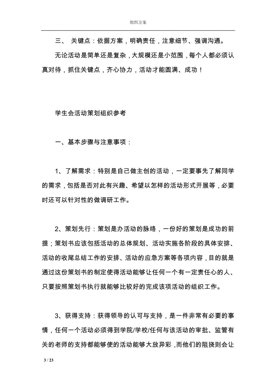 如何策划和组织专场活动方案_第3页