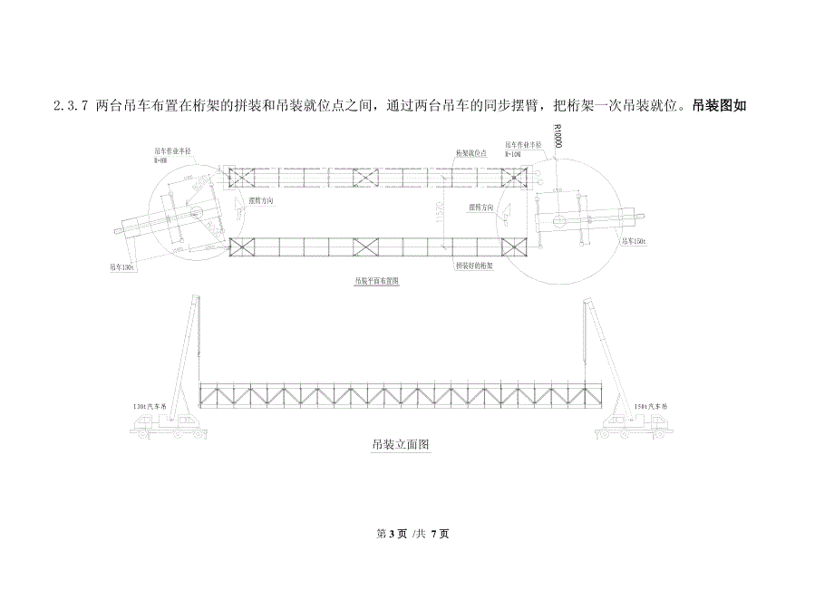 钢架工程吊装方案_第3页