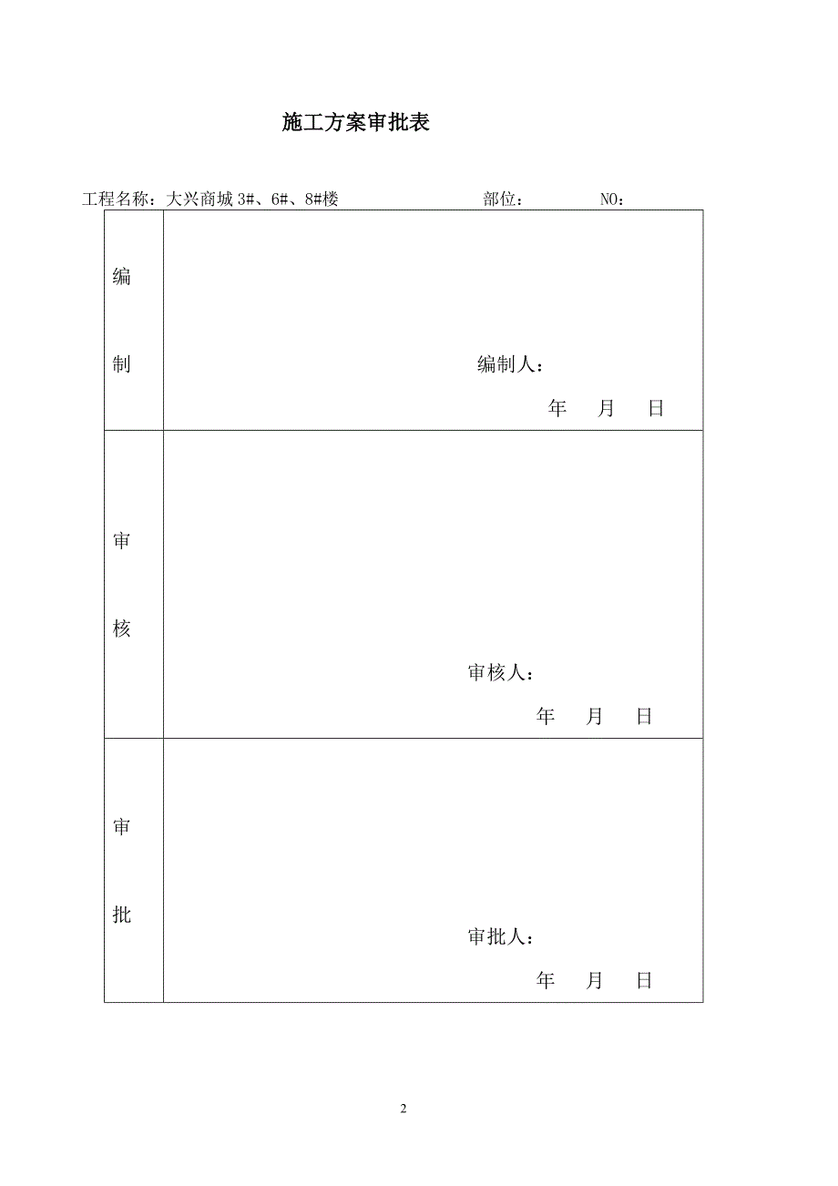 模板施工方案更改_第2页