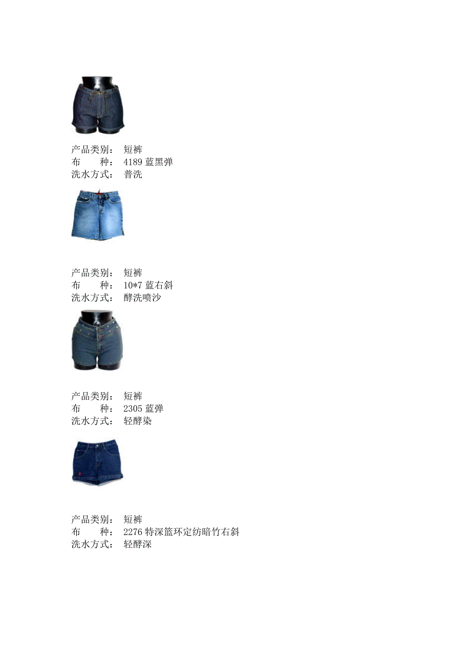 牛仔洗水及效果图_第3页