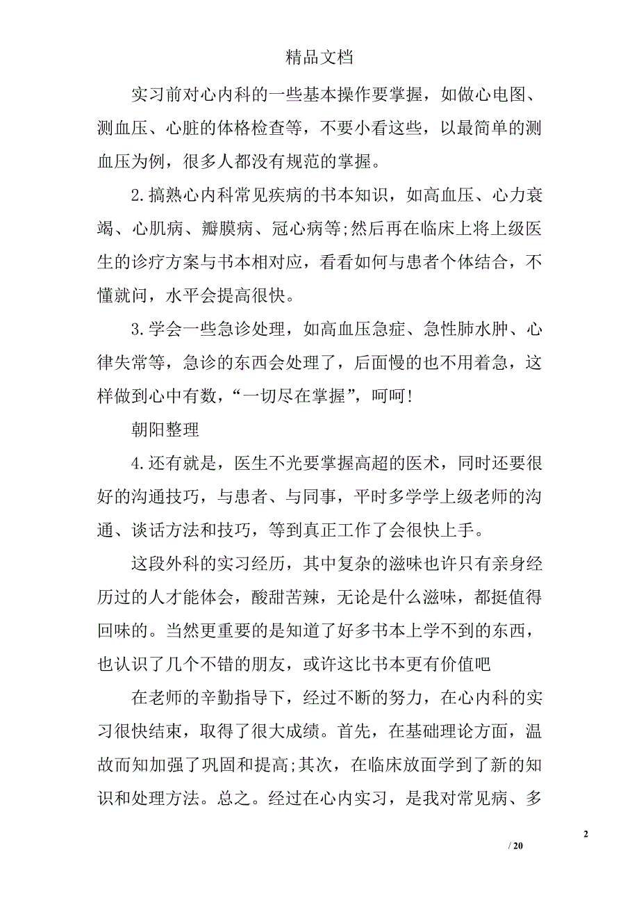 内科实习医生工作总结精选 _第2页