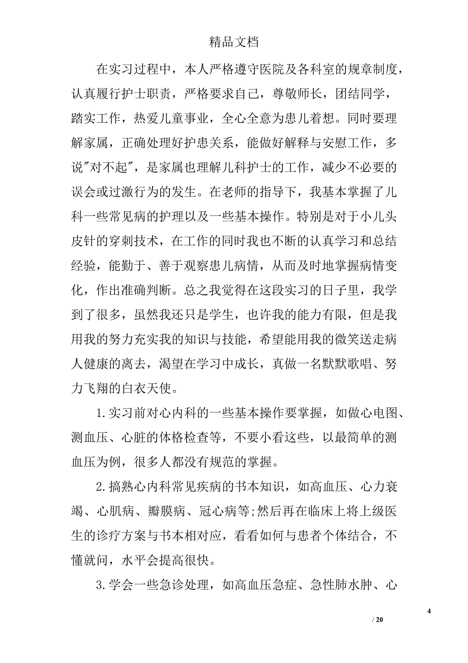 内科实习医生工作总结精选 _第4页