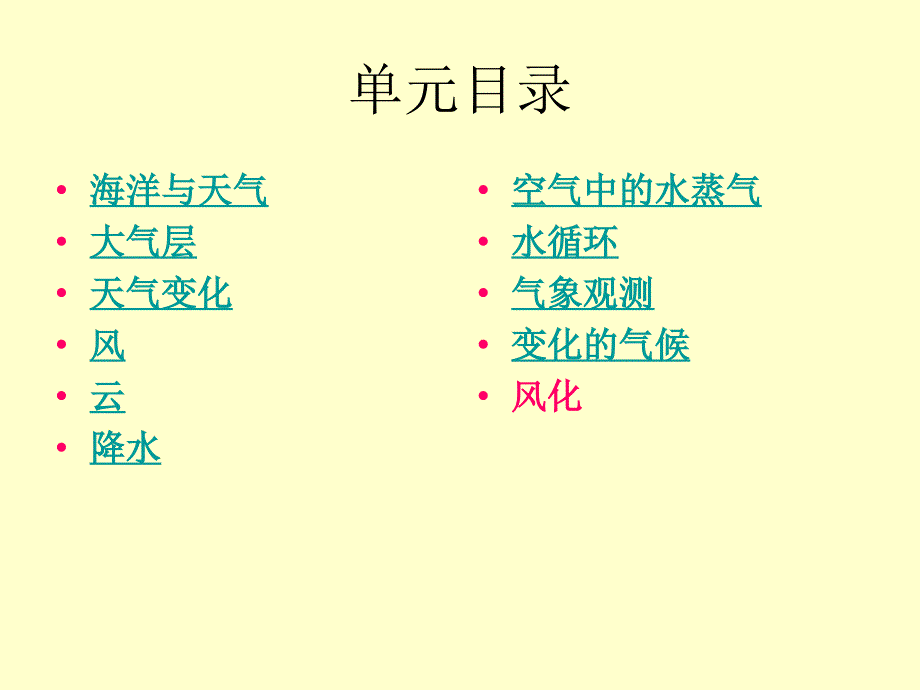 小学五年级自然科学《天气》_第2页