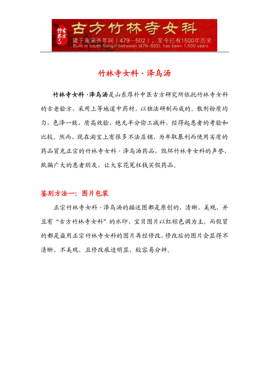 泽乌汤真假辨别方法_第1页