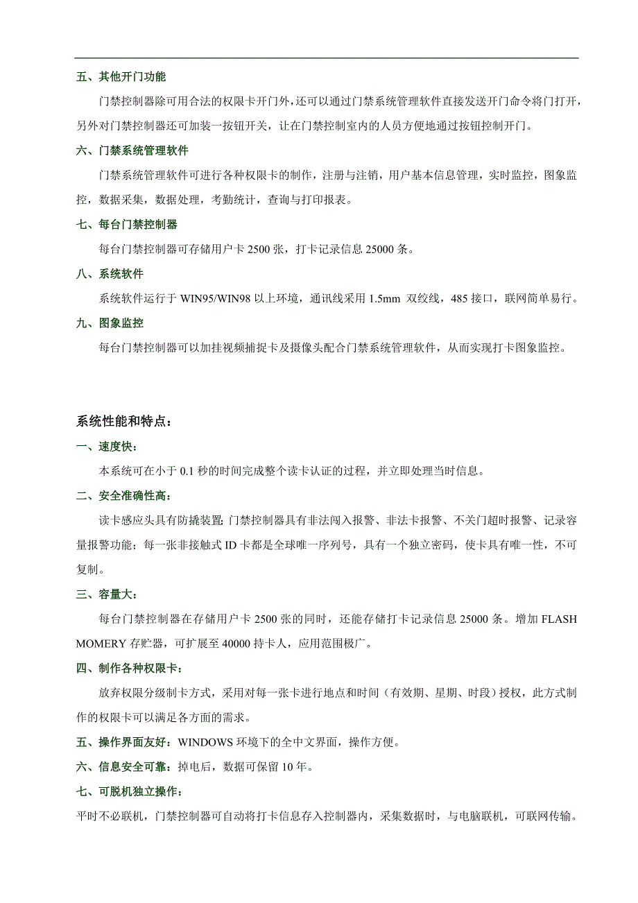 心意安科技门禁一体机方案_第4页