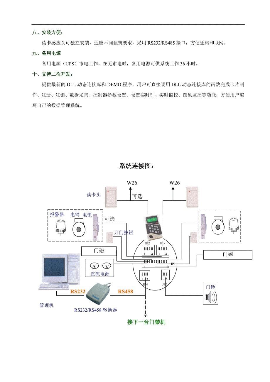 心意安科技门禁一体机方案_第5页