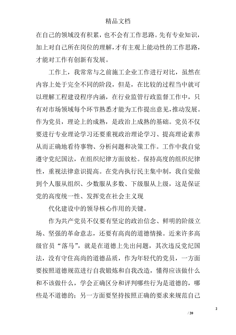 能力提升总结精选 _第2页