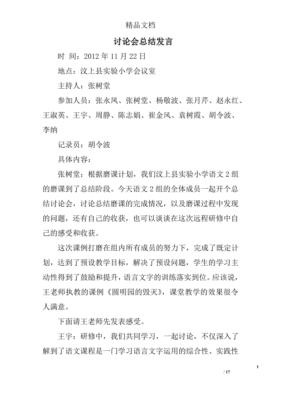 讨论会总结发言精选 _第1页