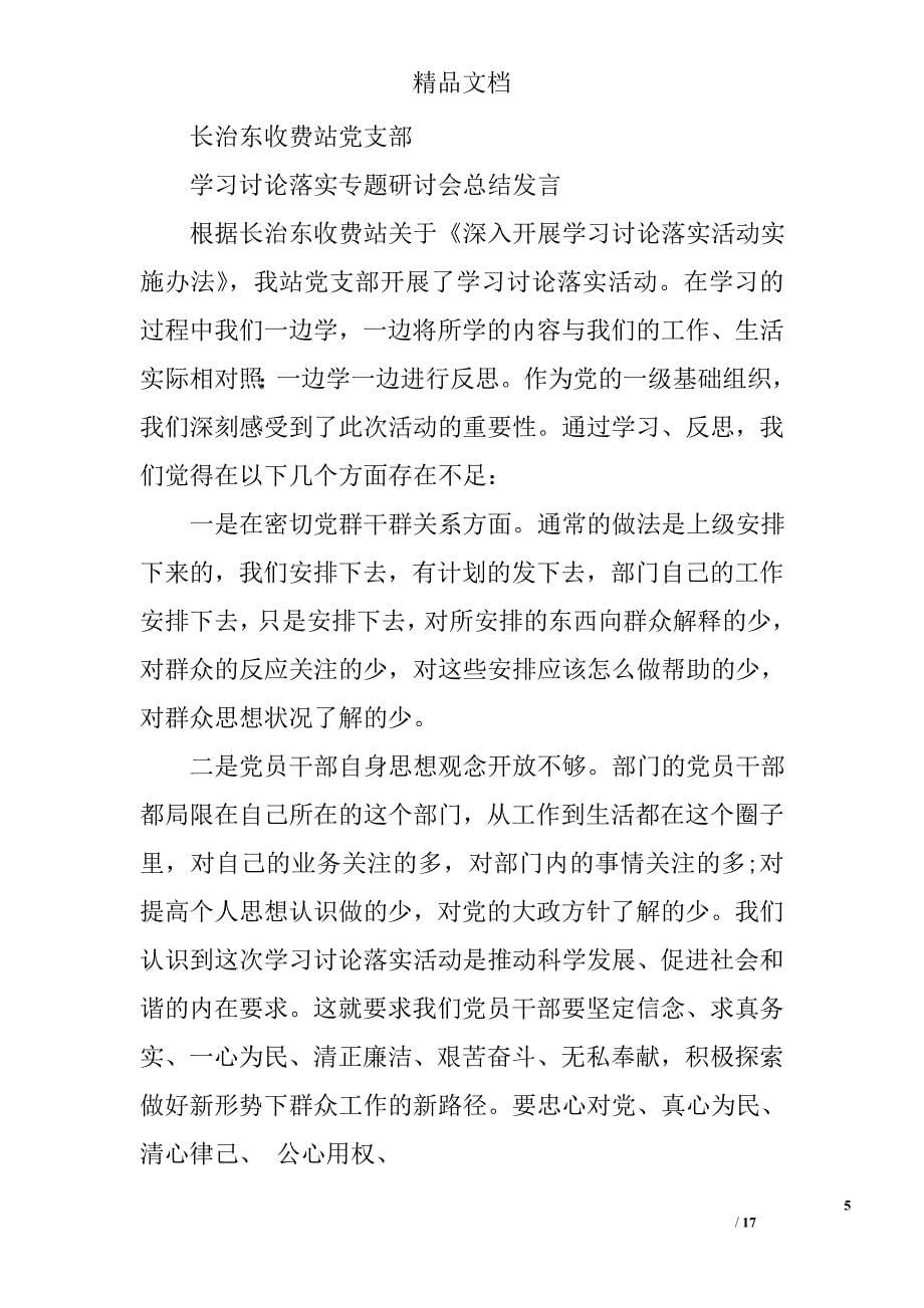 讨论会总结发言精选 _第5页