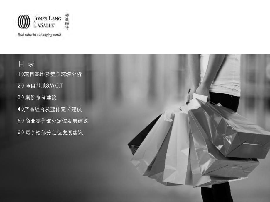 仲量联行2012年柳州人民广场项目商业定位策划报告_第2页