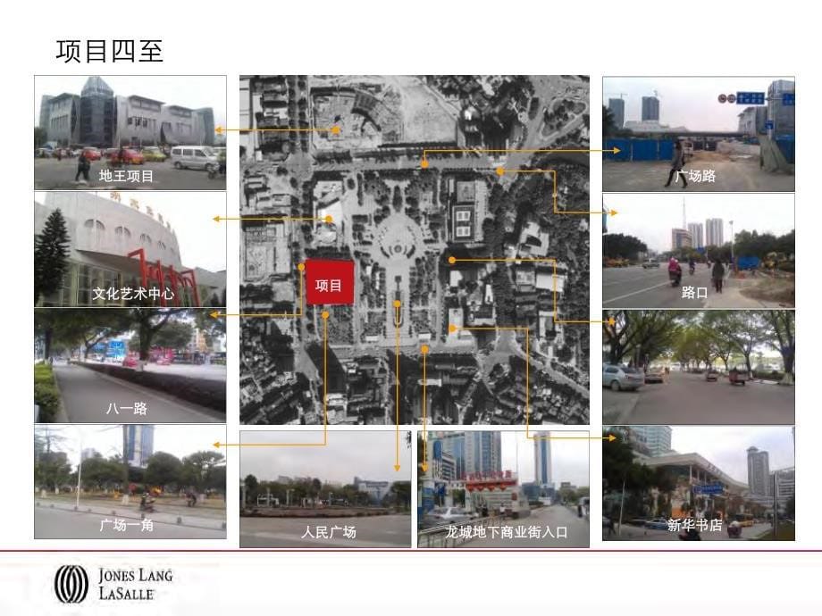仲量联行2012年柳州人民广场项目商业定位策划报告_第5页