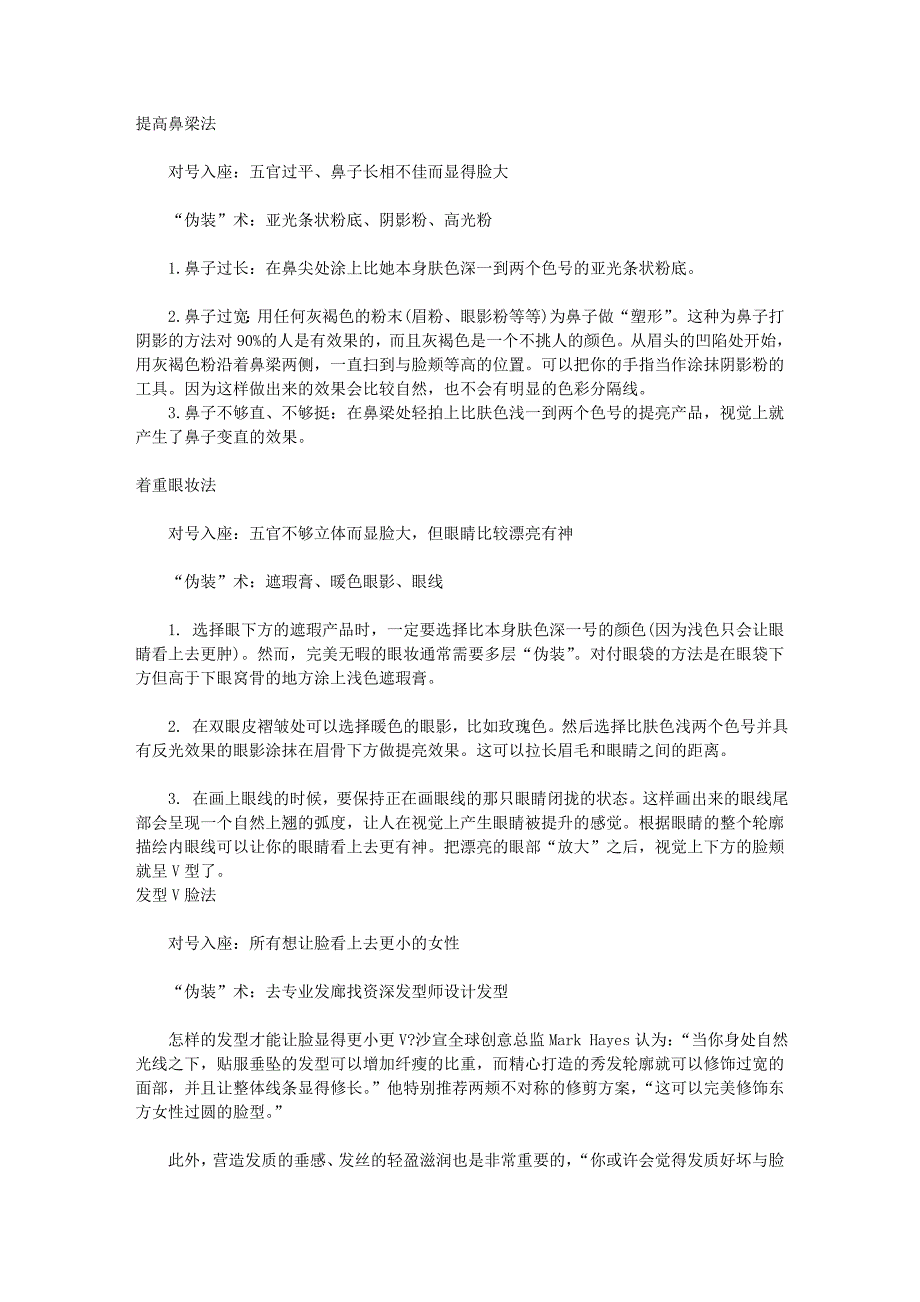 如果你认为只有磨骨术、瘦脸针才能让圆蛋脸变成锥子脸_第2页