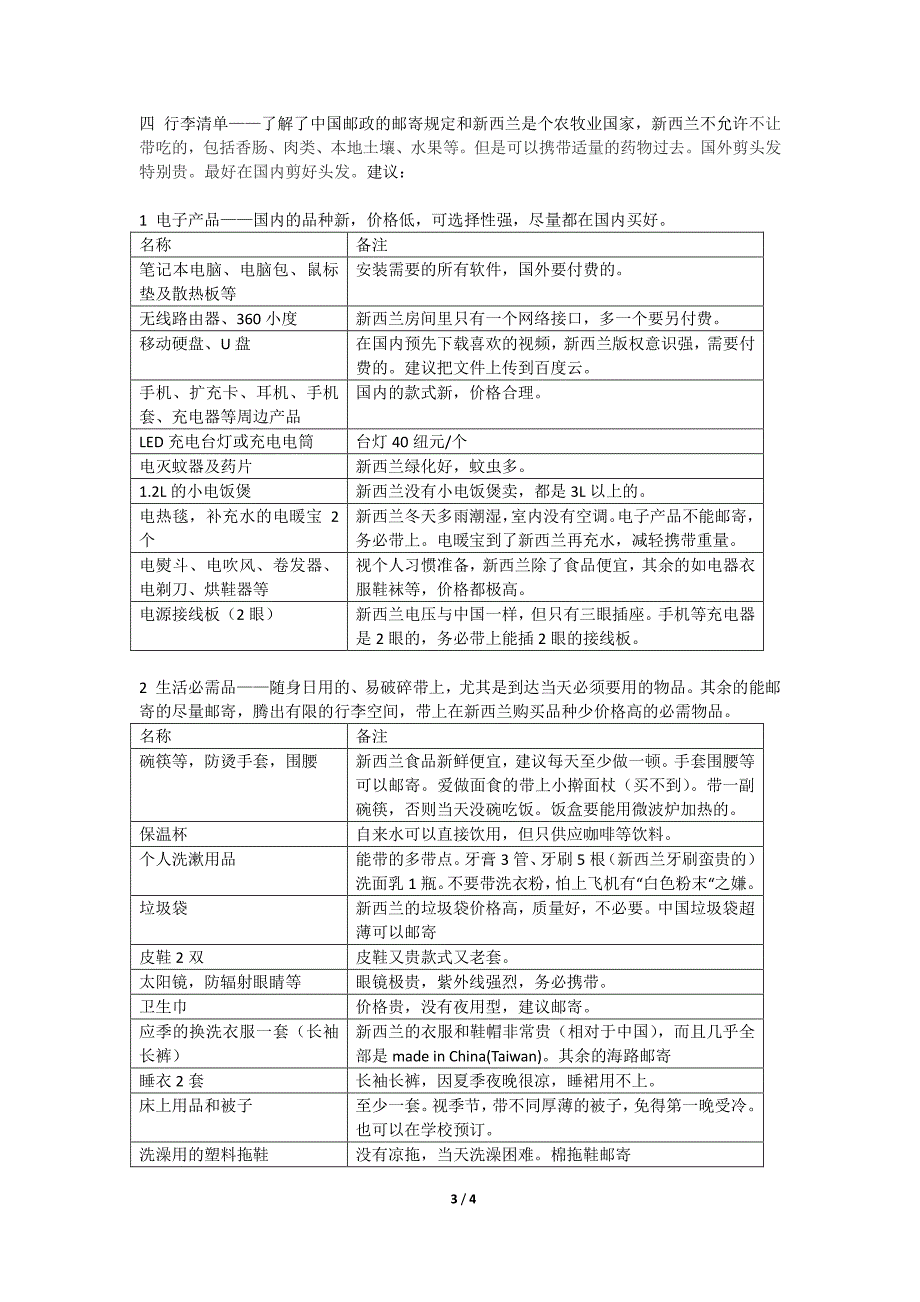 新西兰留学自助攻略之离境篇_第3页