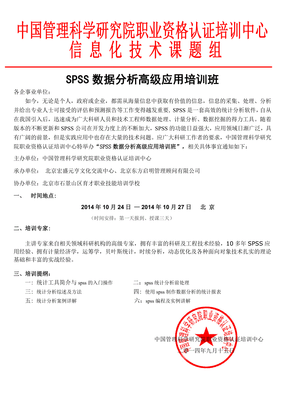 spss数据分析高级应用_第1页