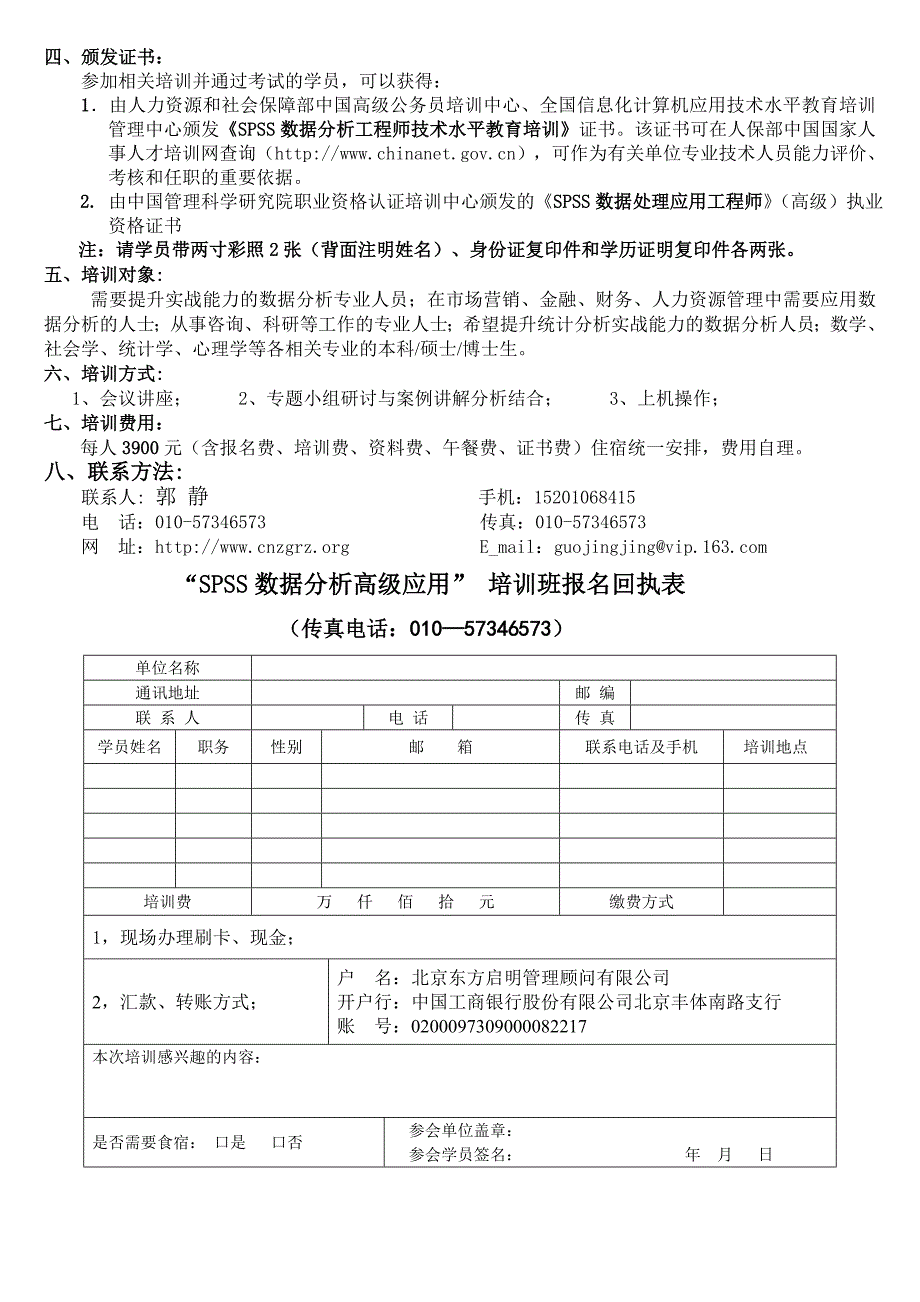 spss数据分析高级应用_第3页