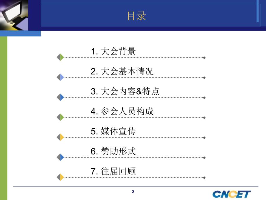 2012石化两化融合大会方案V1_第2页