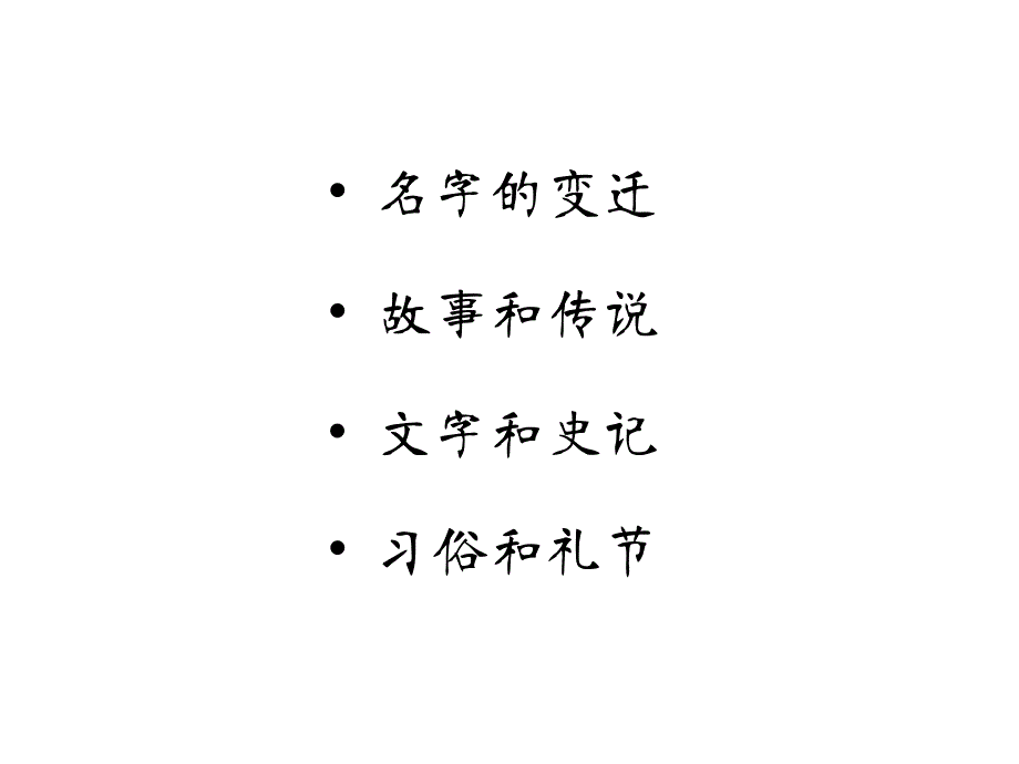 筷子(箸)的历史_第3页