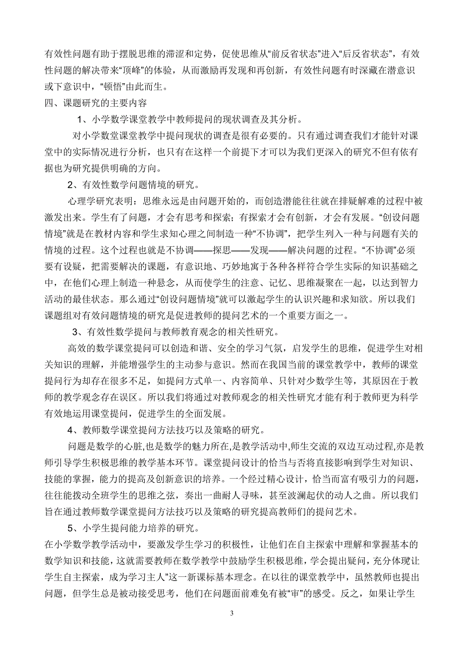 崔家完小课题实验方案_第3页