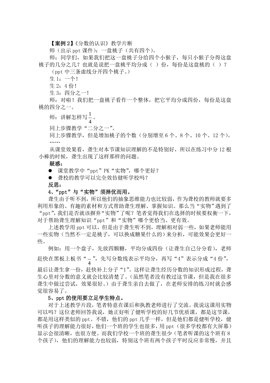 浅析ppt在聋校数学教学中的应用_第3页