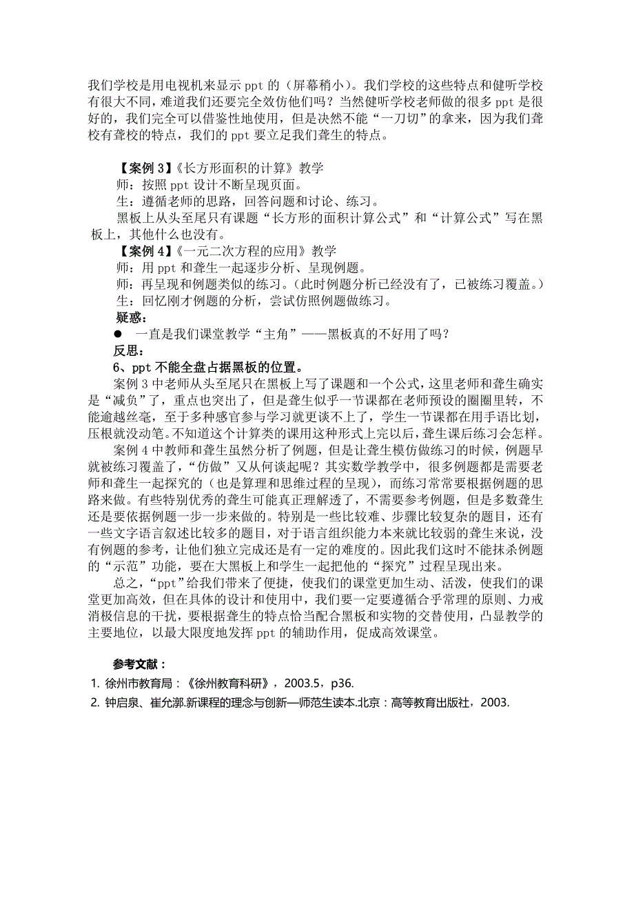 浅析ppt在聋校数学教学中的应用_第4页