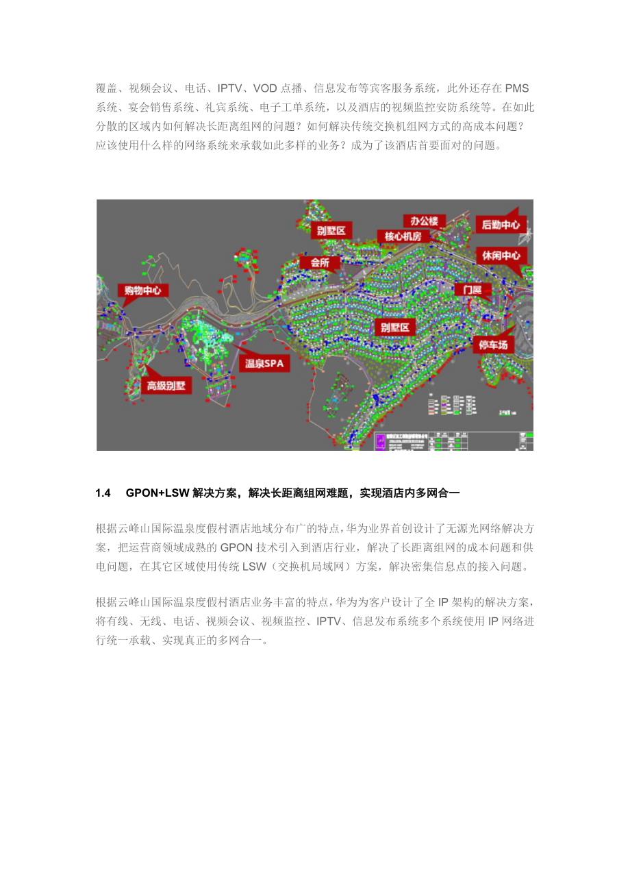 现行大型温泉城网络解决方案_第3页