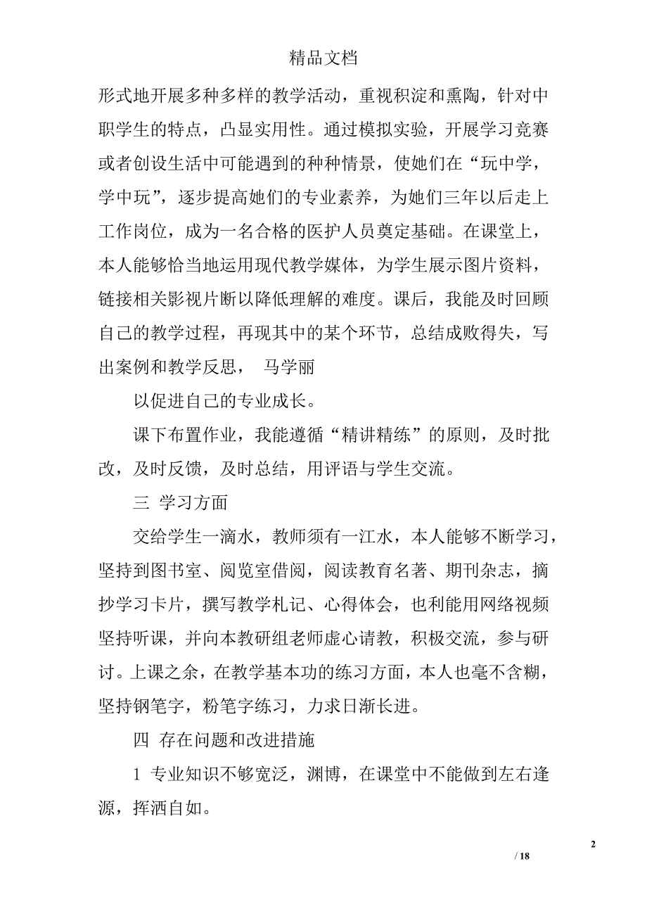 职业中专教学工作总结精选 _第2页