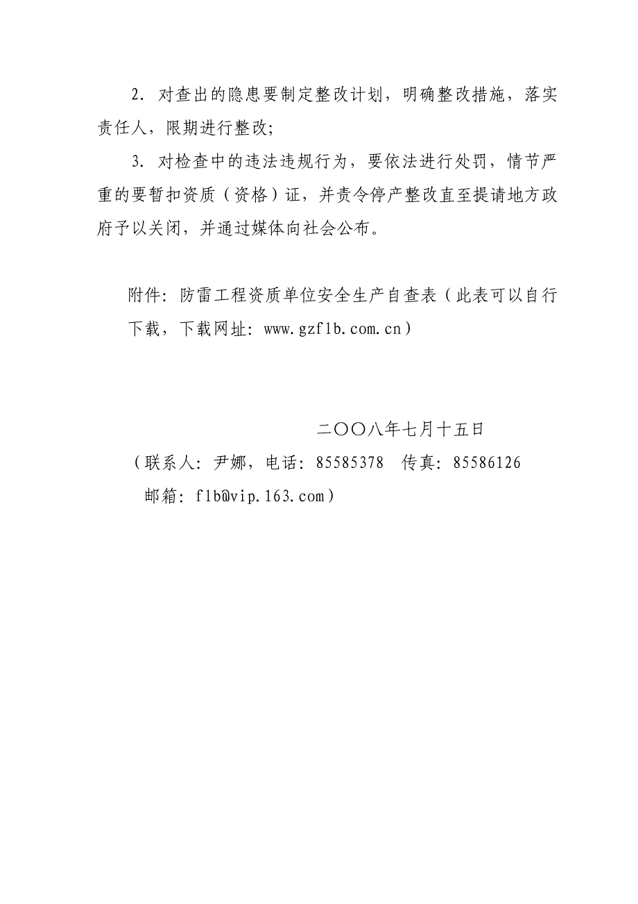 穗雷检〔2003〕3号_第3页