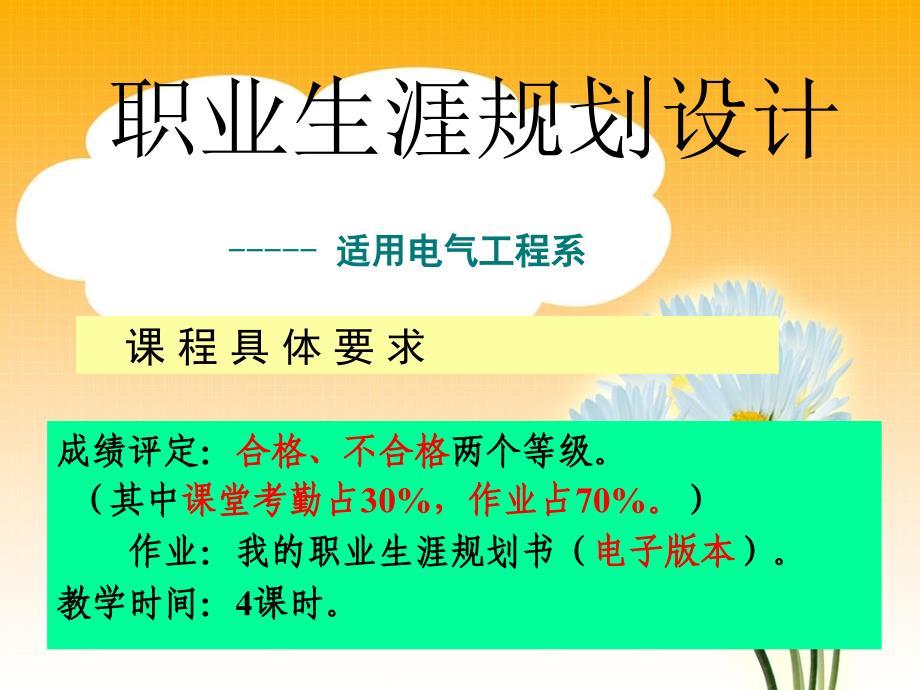 2011年电气系职业生涯规划设计_第1页