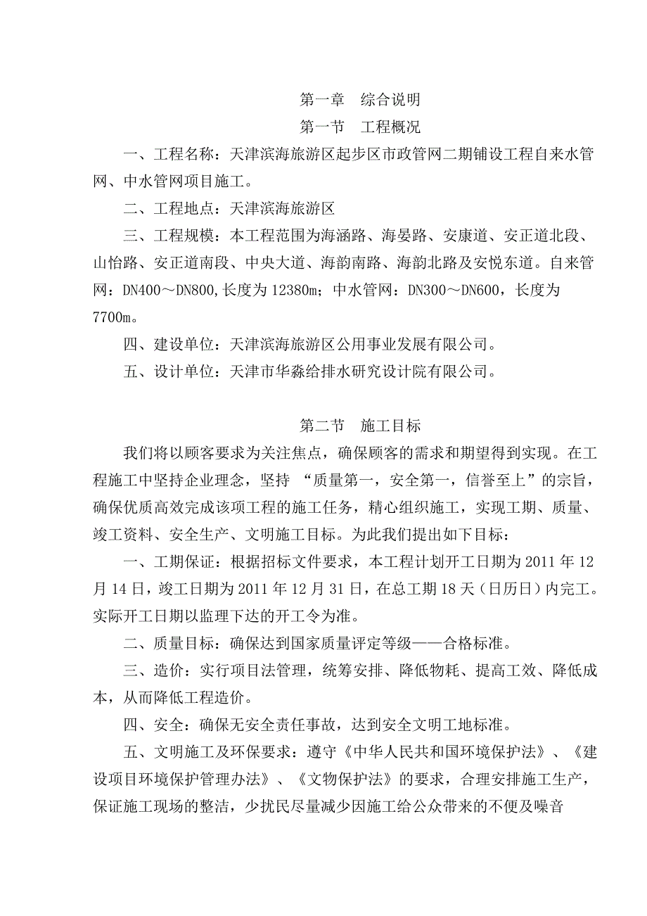 天津滨海旅游区起步区市政管网二期铺设工程自来水管网、中水管网项目施工_第3页