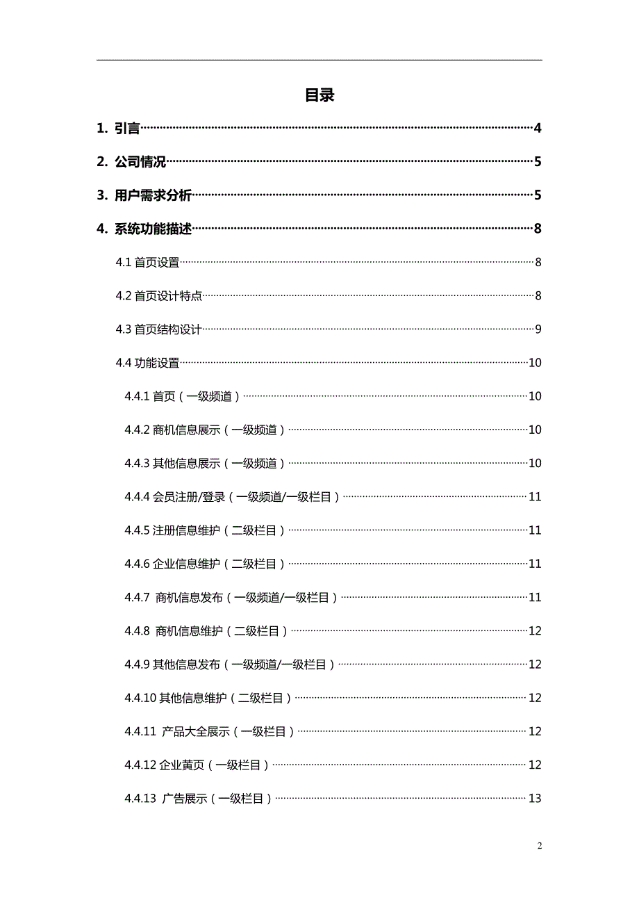 中小企业服务平台网站建设策划方案_第2页