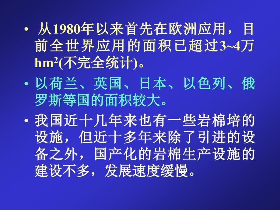 无土栽培的主要形式及管理技术_第5页