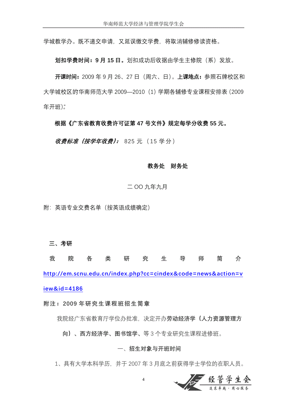 辅修、双学位、双专业、考研的资料_第4页