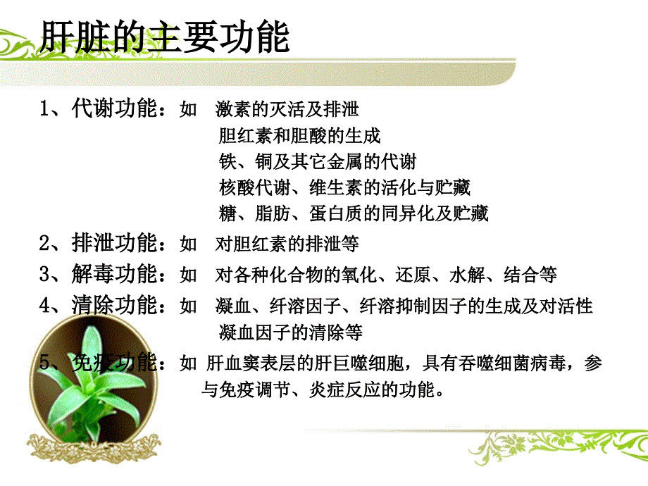 血肝肾功离子的正常异常值及其临床意义_第2页