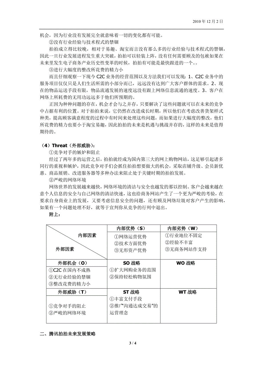 腾讯拍拍网swot分析_第3页