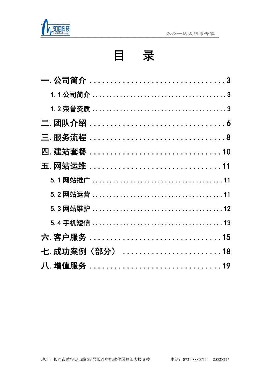 xxx网站建设解决方案_第2页