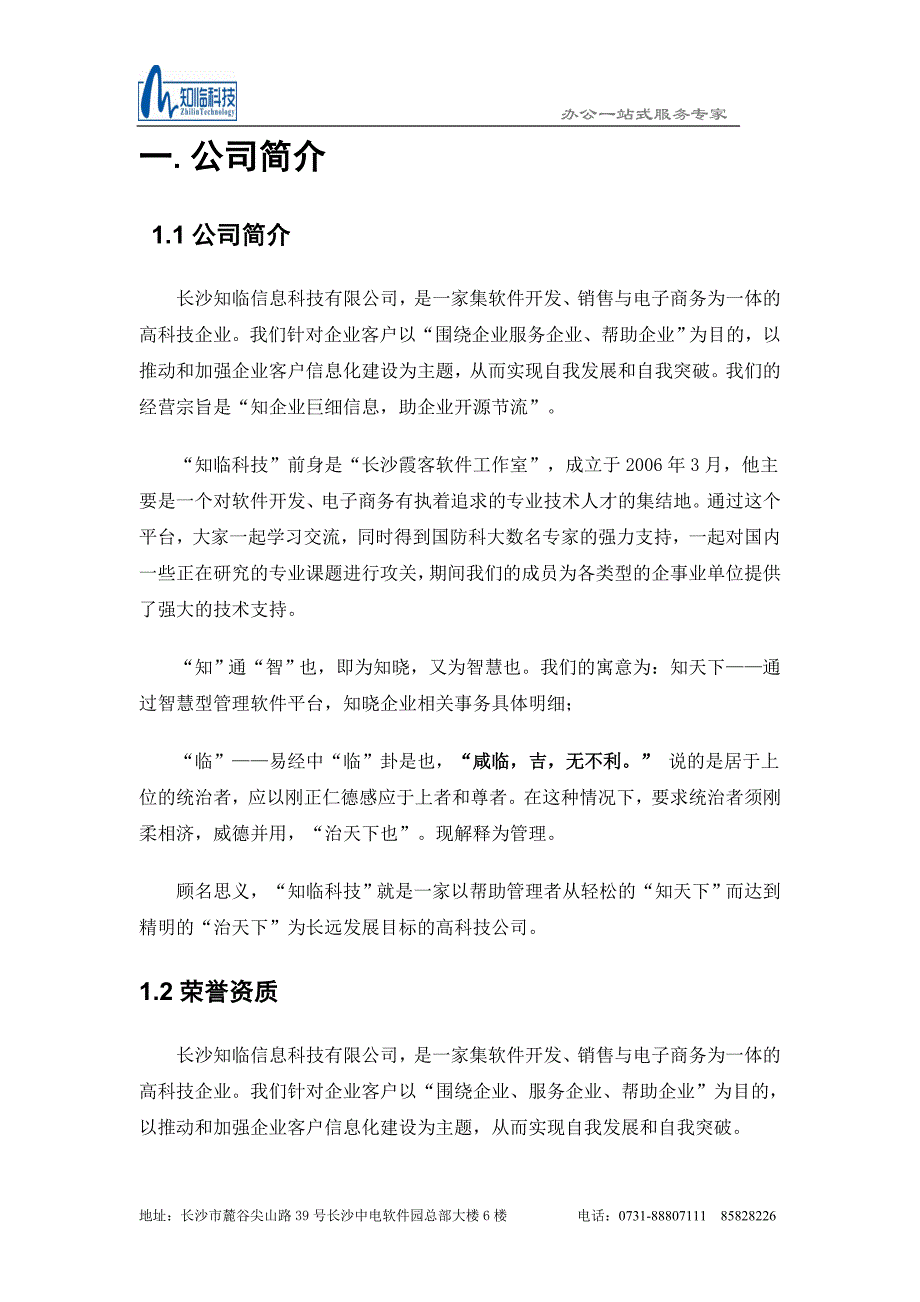 xxx网站建设解决方案_第3页