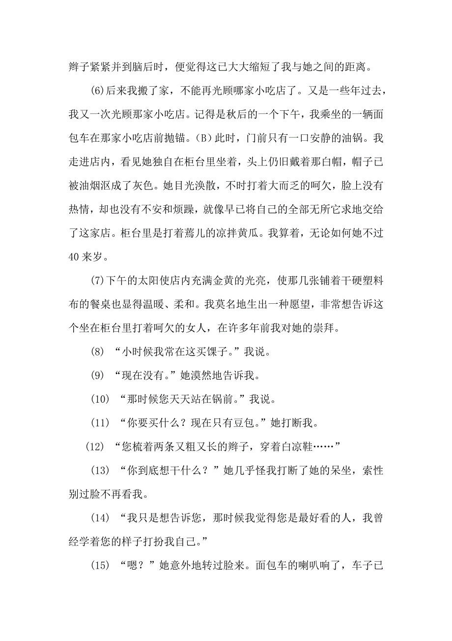 与陌生人交流阅读理解试题及答案_第2页