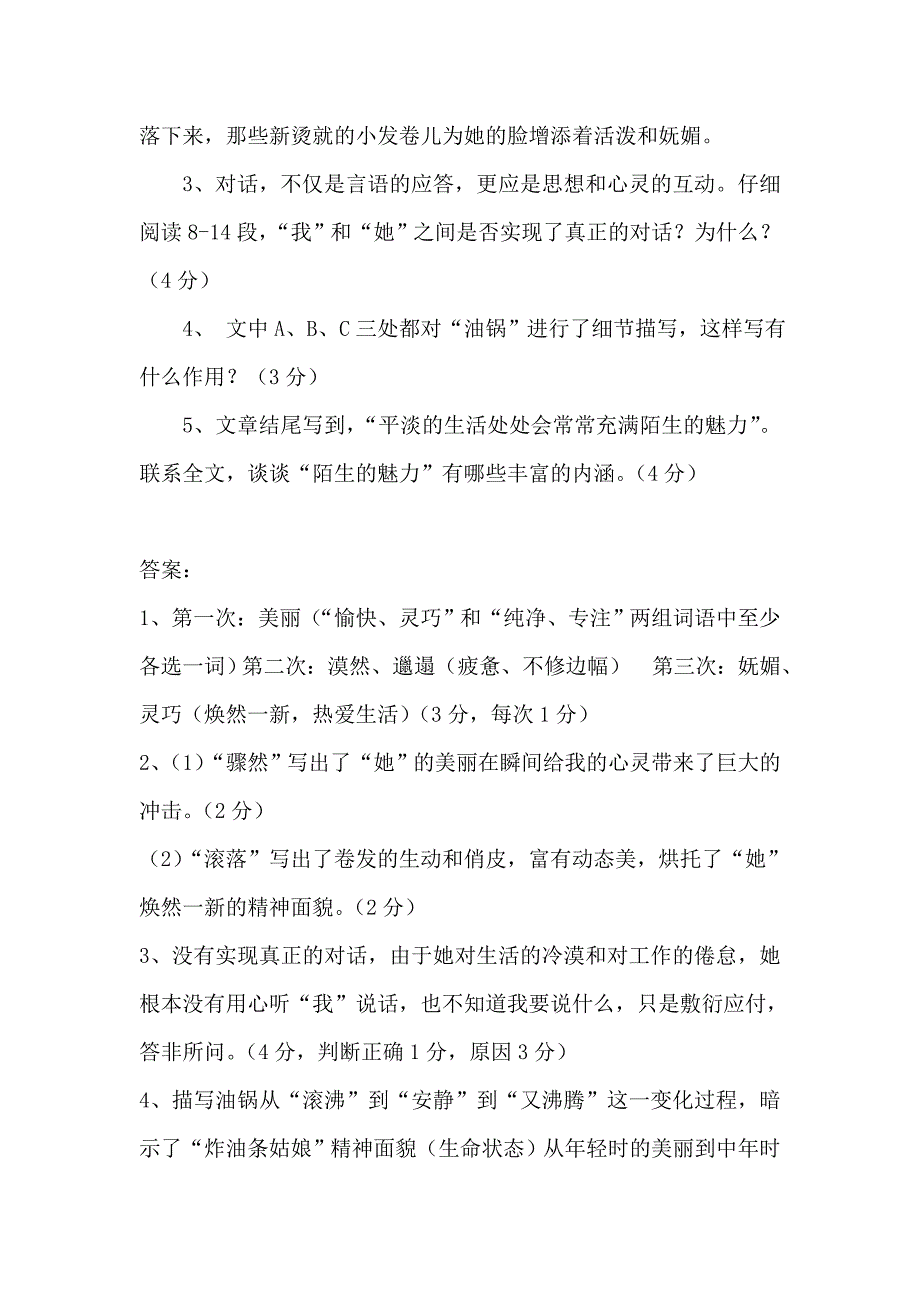 与陌生人交流阅读理解试题及答案_第4页