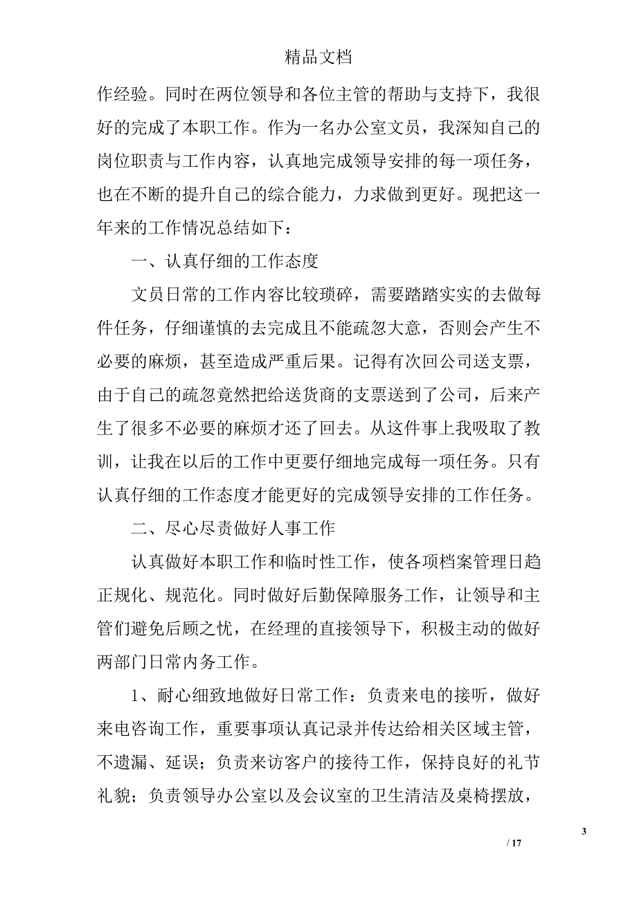 生产文员的工作总结精选 _第3页