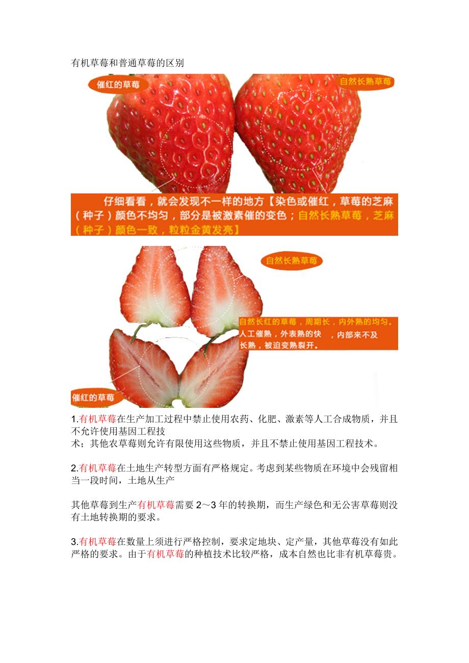 有机草莓和普通草莓的区别_第1页