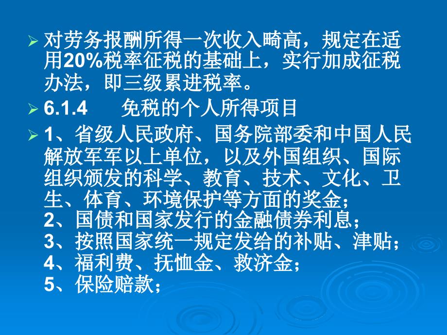 税收会计讲义(第六章)_第4页