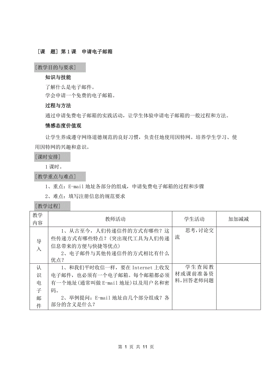 新版苏科版小学信息技术四年级上册教案_第1页